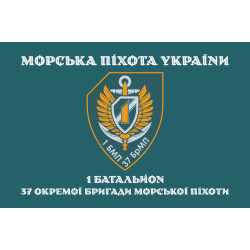 Прапор 37 ОБрМП ВМС ЗСУ, 1 батальйон. Варіант-04 Прапор 37 ОБрМП ВМС ЗСУ, 1 батальйон. Варіант-04