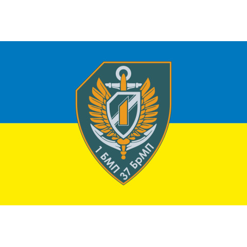 Прапор 37 ОБрМП ВМС ЗСУ, 1 батальйон. Варіант-06