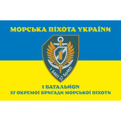 Прапор 37 ОБрМП ВМС ЗСУ, 1 батальйон. Варіант-07 Прапор 37 ОБрМП ВМС ЗСУ, 1 батальйон. Варіант-07