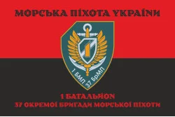 Флаг 37 ОБрМП ВМС ВСУ, 1 батальон. Вариант-09 Флаг 37 ОБрМП ВМС ВСУ, 1 батальон. Вариант-09
