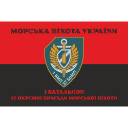 Прапор 37 ОБрМП ВМС ЗСУ, 1 батальйон. Варіант-09 Прапор 37 ОБрМП ВМС ЗСУ, 1 батальйон. Варіант-09
