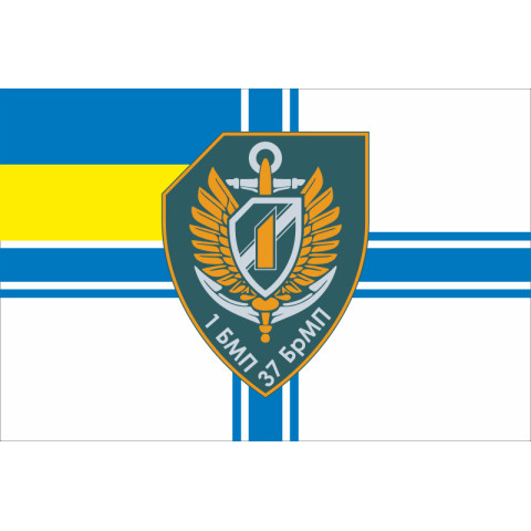 Прапор 37 ОБрМП ВМС ЗСУ, 1 батальйон. Варіант-10