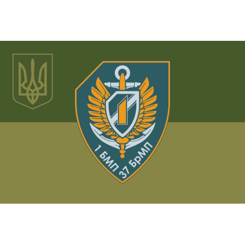 Прапор 37 ОБрМП ВМС ЗСУ, 1 батальйон. Варіант-14