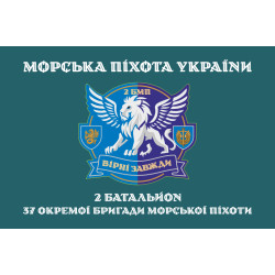 Флаг 37 ОБрМП ВМС ВСУ, 2 батальон. Вариант-04 Флаг 37 ОБрМП ВМС ВСУ, 2 батальон. Вариант-04
