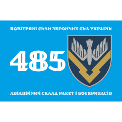 Флаг 485 Авиационного склада ракет и боеприпасов ВСУ. Вариант-01 Флаг 485 Авиационного склада ракет и боеприпасов ВСУ. Вариант-01