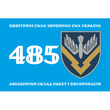 Прапор 485 Авіаційного складу ракет і боєприпасів ЗСУ. Варіант-01 Прапор 485 Авіаційного складу ракет і боєприпасів ЗСУ. Варіант-01