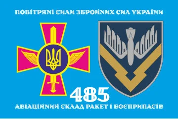Флаг 485 Авиационного склада ракет и боеприпасов ВСУ. Вариант-02