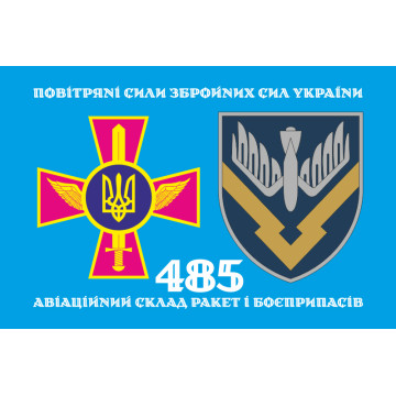 Прапор 485 Авіаційного складу ракет і боєприпасів ЗСУ. Варіант-02 Прапор 485 Авіаційного складу ракет і боєприпасів ЗСУ. Варіант-02