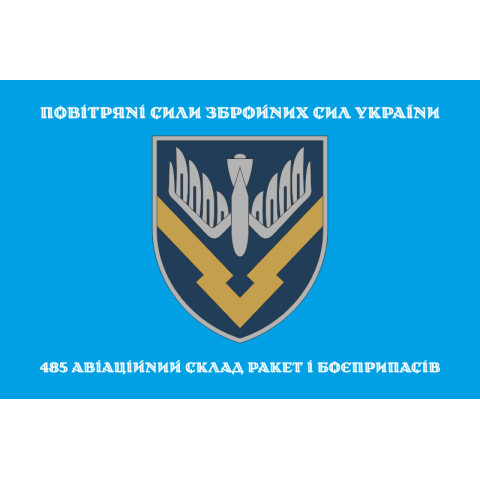 Флаг 485 Авиационного склада ракет и боеприпасов ВСУ. Вариант-08 Флаг 485 Авиационного склада ракет и боеприпасов ВСУ. Вариант-08