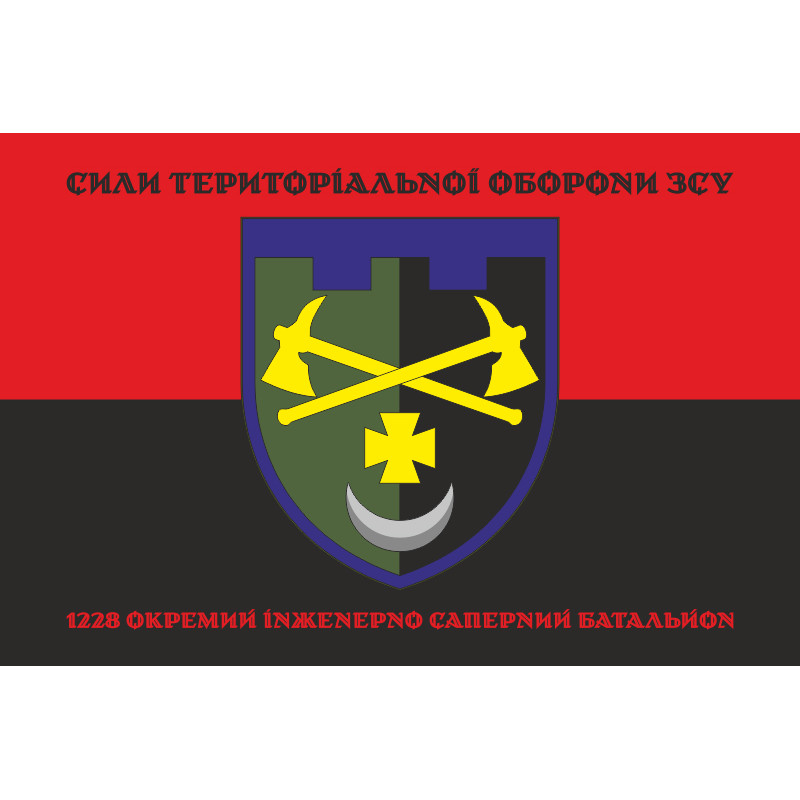 Флаг 1228 ОИСБ (отдельный инженерно-саперный батальон) ТрО ВСУ. Вариант-08 Флаг 1228 ОИСБ (отдельный инженерно-саперный батальон) ТрО ВСУ. Вариант-08