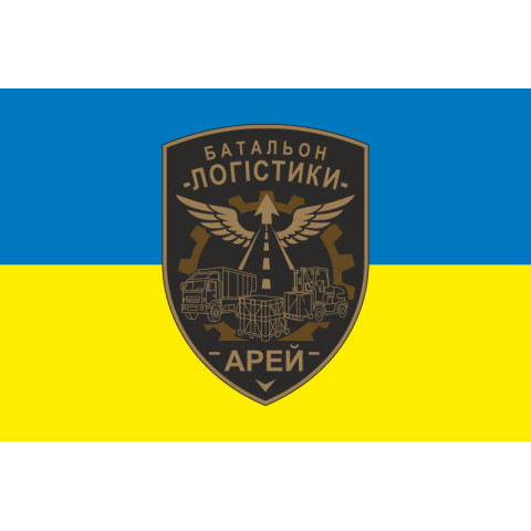 Флаг Батальона логистики «АРЕЙ» ВСУ. Вариант-01 Флаг Батальона логистики «АРЕЙ» ВСУ. Вариант-01