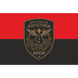 Флаг Батальона логистики «АРЕЙ» ВСУ. Вариант-02 Флаг Батальона логистики «АРЕЙ» ВСУ. Вариант-02