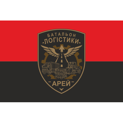 Флаг Батальона логистики «АРЕЙ» ВСУ. Вариант-02 Флаг Батальона логистики «АРЕЙ» ВСУ. Вариант-02