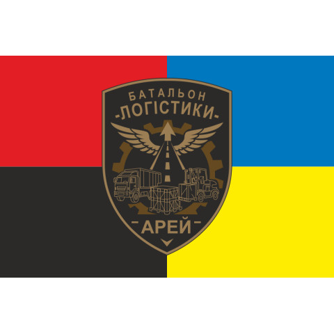 Флаг Батальона логистики «АРЕЙ» ВСУ. Вариант-03 Флаг Батальона логистики «АРЕЙ» ВСУ. Вариант-03