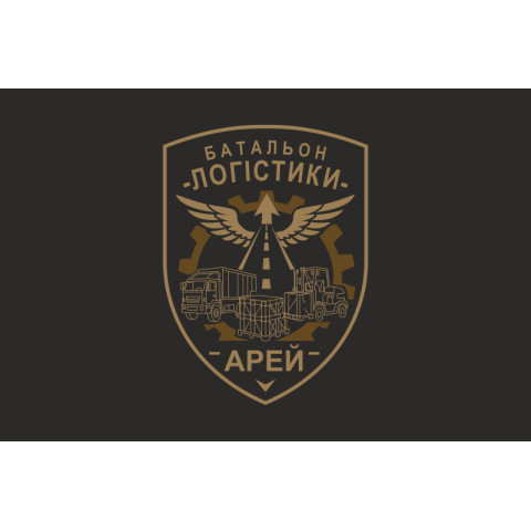 Флаг Батальона логистики «АРЕЙ» ВСУ. Вариант-06 Флаг Батальона логистики «АРЕЙ» ВСУ. Вариант-06