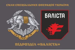 Флаг Подразделения «Балиста» ССО ВСУ. Вариант-02 Флаг Подразделения «Балиста» ССО ВСУ. Вариант-02