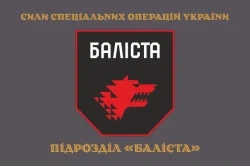 Флаг Подразделения «Балиста» ССО ВСУ. Вариант-04 Флаг Подразделения «Балиста» ССО ВСУ. Вариант-04