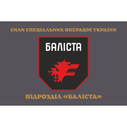 Флаг Подразделения «Балиста» ССО ВСУ. Вариант-04 Флаг Подразделения «Балиста» ССО ВСУ. Вариант-04