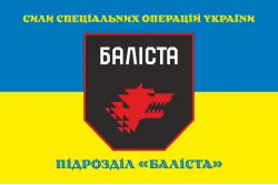 Флаг Подразделения «Балиста» ССО ВСУ. Вариант-06 Флаг Подразделения «Балиста» ССО ВСУ. Вариант-06