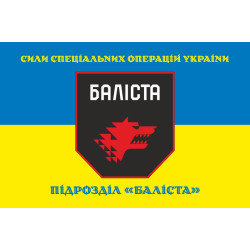 Флаг Подразделения «Балиста» ССО ВСУ. Вариант-06 Флаг Подразделения «Балиста» ССО ВСУ. Вариант-06