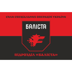 Флаг Подразделения «Балиста» ССО ВСУ. Вариант-08 Флаг Подразделения «Балиста» ССО ВСУ. Вариант-08