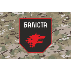 Флаг Подразделения «Балиста» ССО ВСУ. Вариант-12 Флаг Подразделения «Балиста» ССО ВСУ. Вариант-12