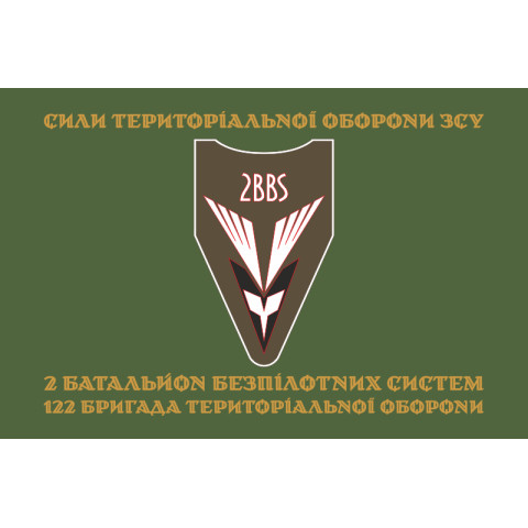 Прапор 2 ББпС (батальйон безпілотних систем) 122 ОБрТрО ЗСУ. Варіант-04 Прапор 2 ББпС (батальйон безпілотних систем) 122 ОБрТрО ЗСУ. Варіант-04