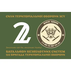 Прапор 2 ББпС (батальйон безпілотних систем) 122 ОБрТрО ЗСУ. Варіант-13 Прапор 2 ББпС (батальйон безпілотних систем) 122 ОБрТрО ЗСУ. Варіант-13