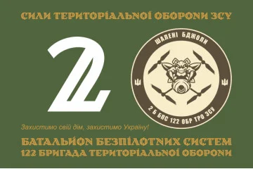 Прапор 2 ББпС (батальйон безпілотних систем) 122 ОБрТрО ЗСУ. Варіант-13 Прапор 2 ББпС (батальйон безпілотних систем) 122 ОБрТрО ЗСУ. Варіант-13