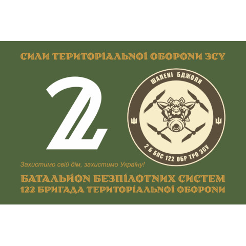 Прапор 2 ББпС (батальйон безпілотних систем) 122 ОБрТрО ЗСУ. Варіант-13 Прапор 2 ББпС (батальйон безпілотних систем) 122 ОБрТрО ЗСУ. Варіант-13