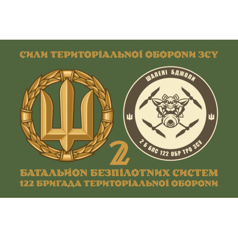 Прапор 2 ББпС (батальйон безпілотних систем) 122 ОБрТрО ЗСУ. Варіант-14 Прапор 2 ББпС (батальйон безпілотних систем) 122 ОБрТрО ЗСУ. Варіант-14