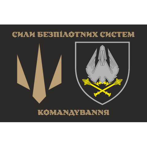 Флаг Командования СБС (силы беспилотных систем) ВСУ. Вариант-01 Флаг Командования СБС (силы беспилотных систем) ВСУ. Вариант-01