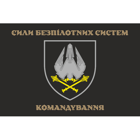 Флаг Командования СБС (силы беспилотных систем) ВСУ. Вариант-03 Флаг Командования СБС (силы беспилотных систем) ВСУ. Вариант-03