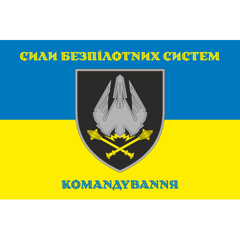 Флаг Командования СБС (силы беспилотных систем) ВСУ. Вариант-05 Флаг Командования СБС (силы беспилотных систем) ВСУ. Вариант-05