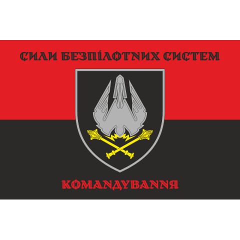 Флаг Командования СБС (силы беспилотных систем) ВСУ. Вариант-07 Флаг Командования СБС (силы беспилотных систем) ВСУ. Вариант-07
