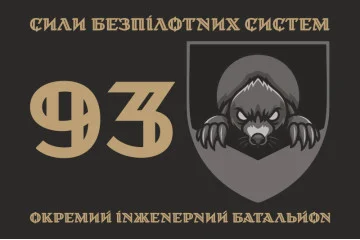 Флаг 93 ОИБ (отдельный инженерный батальон) СБС ВСУ. Вариант-01 Флаг 93 ОИБ (отдельный инженерный батальон) СБС ВСУ. Вариант-01