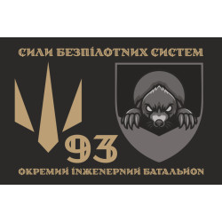 Флаг 93 ОИБ (отдельный инженерный батальон) СБС ВСУ. Вариант-02 Флаг 93 ОИБ (отдельный инженерный батальон) СБС ВСУ. Вариант-02