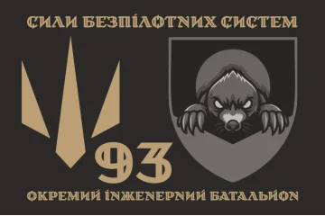 Флаг 93 ОИБ (отдельный инженерный батальон) СБС ВСУ. Вариант-02 Флаг 93 ОИБ (отдельный инженерный батальон) СБС ВСУ. Вариант-02