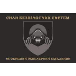 Флаг 93 ОИБ (отдельный инженерный батальон) СБС ВСУ. Вариант-04 Флаг 93 ОИБ (отдельный инженерный батальон) СБС ВСУ. Вариант-04
