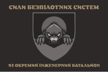 Флаг 93 ОИБ (отдельный инженерный батальон) СБС ВСУ. Вариант-04 Флаг 93 ОИБ (отдельный инженерный батальон) СБС ВСУ. Вариант-04