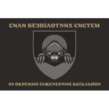 Флаг 93 ОИБ (отдельный инженерный батальон) СБС ВСУ. Вариант-04 Флаг 93 ОИБ (отдельный инженерный батальон) СБС ВСУ. Вариант-04