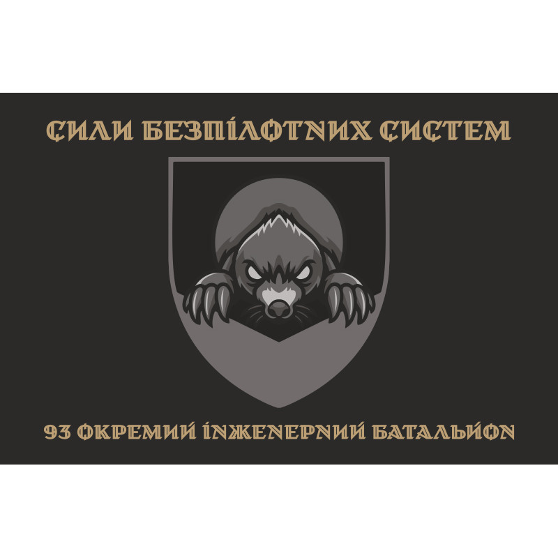Флаг 93 ОИБ (отдельный инженерный батальон) СБС ВСУ. Вариант-04 Флаг 93 ОИБ (отдельный инженерный батальон) СБС ВСУ. Вариант-04