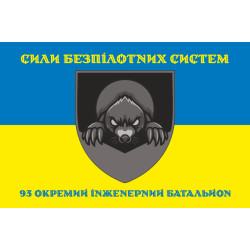 Флаг 93 ОИБ (отдельный инженерный батальон) СБС ВСУ. Вариант-06 Флаг 93 ОИБ (отдельный инженерный батальон) СБС ВСУ. Вариант-06