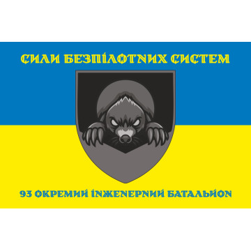 Флаг 93 ОИБ (отдельный инженерный батальон) СБС ВСУ. Вариант-06 Флаг 93 ОИБ (отдельный инженерный батальон) СБС ВСУ. Вариант-06