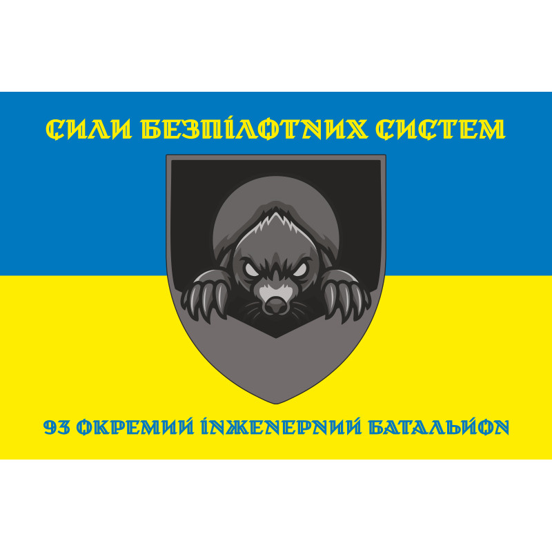 Флаг 93 ОИБ (отдельный инженерный батальон) СБС ВСУ. Вариант-06 Флаг 93 ОИБ (отдельный инженерный батальон) СБС ВСУ. Вариант-06