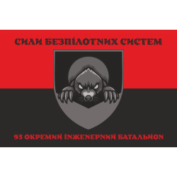 Флаг 93 ОИБ (отдельный инженерный батальон) СБС ВСУ. Вариант-08 Флаг 93 ОИБ (отдельный инженерный батальон) СБС ВСУ. Вариант-08