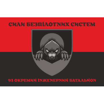 Флаг 93 ОИБ (отдельный инженерный батальон) СБС ВСУ. Вариант-08 Флаг 93 ОИБ (отдельный инженерный батальон) СБС ВСУ. Вариант-08