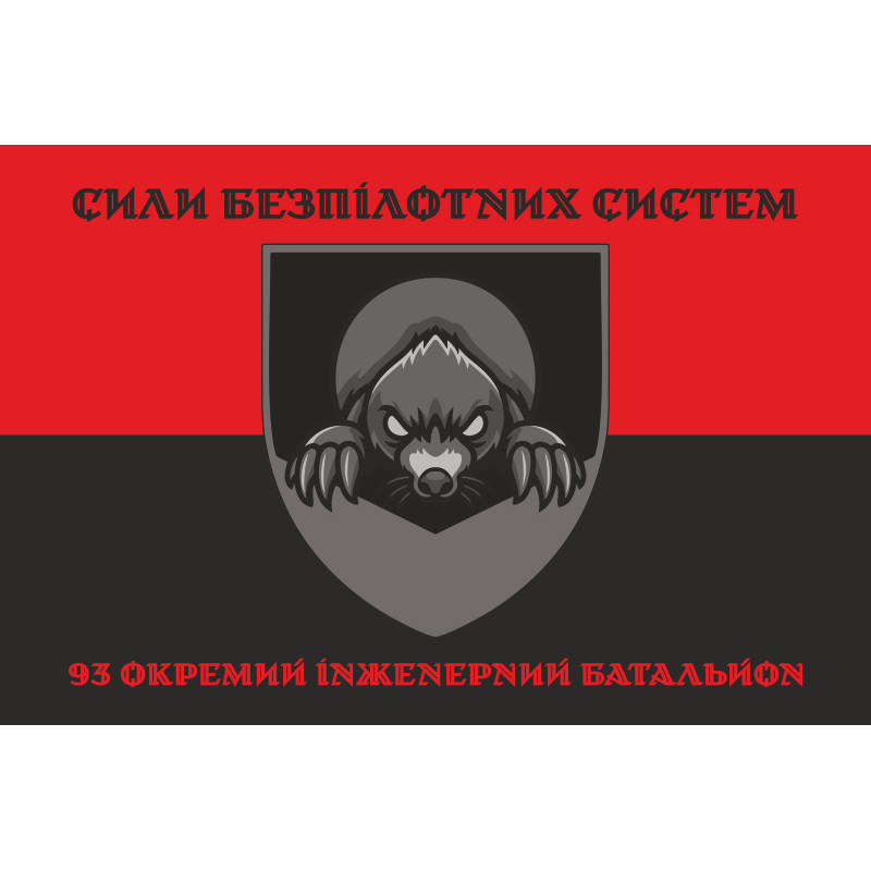 Флаг 93 ОИБ (отдельный инженерный батальон) СБС ВСУ. Вариант-08 Флаг 93 ОИБ (отдельный инженерный батальон) СБС ВСУ. Вариант-08