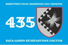 Флаг 435 ББпС (батальон беспилотных систем) ВС ВСУ. Вариант-01
