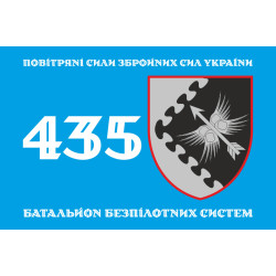 Прапор 435 ББпС (батальйон безпілотних систем) ПС ЗСУ. Варіант-01